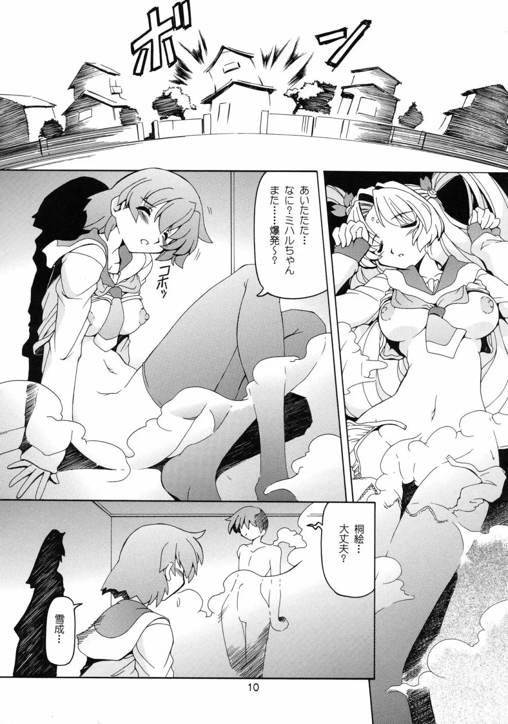 ブラボー番長 - page10