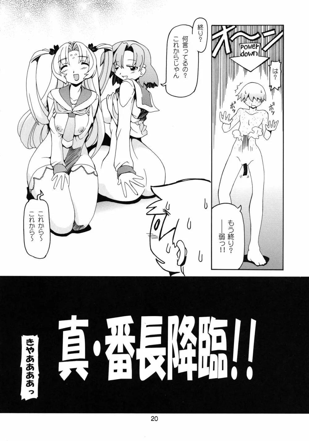 ブラボー番長 - page20