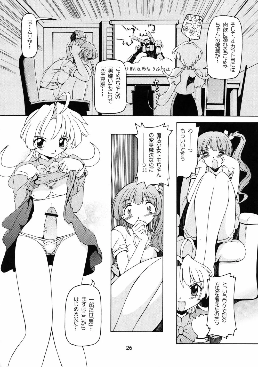 ブラボー番長 - page26