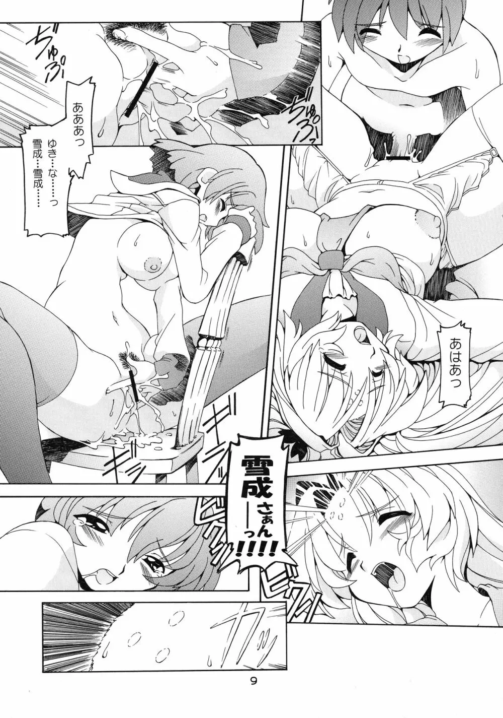 ブラボー番長 - page9