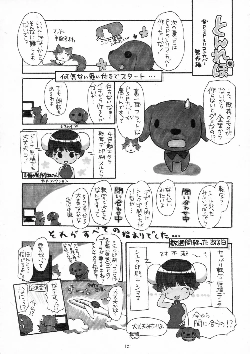 とんじる 1 - page12