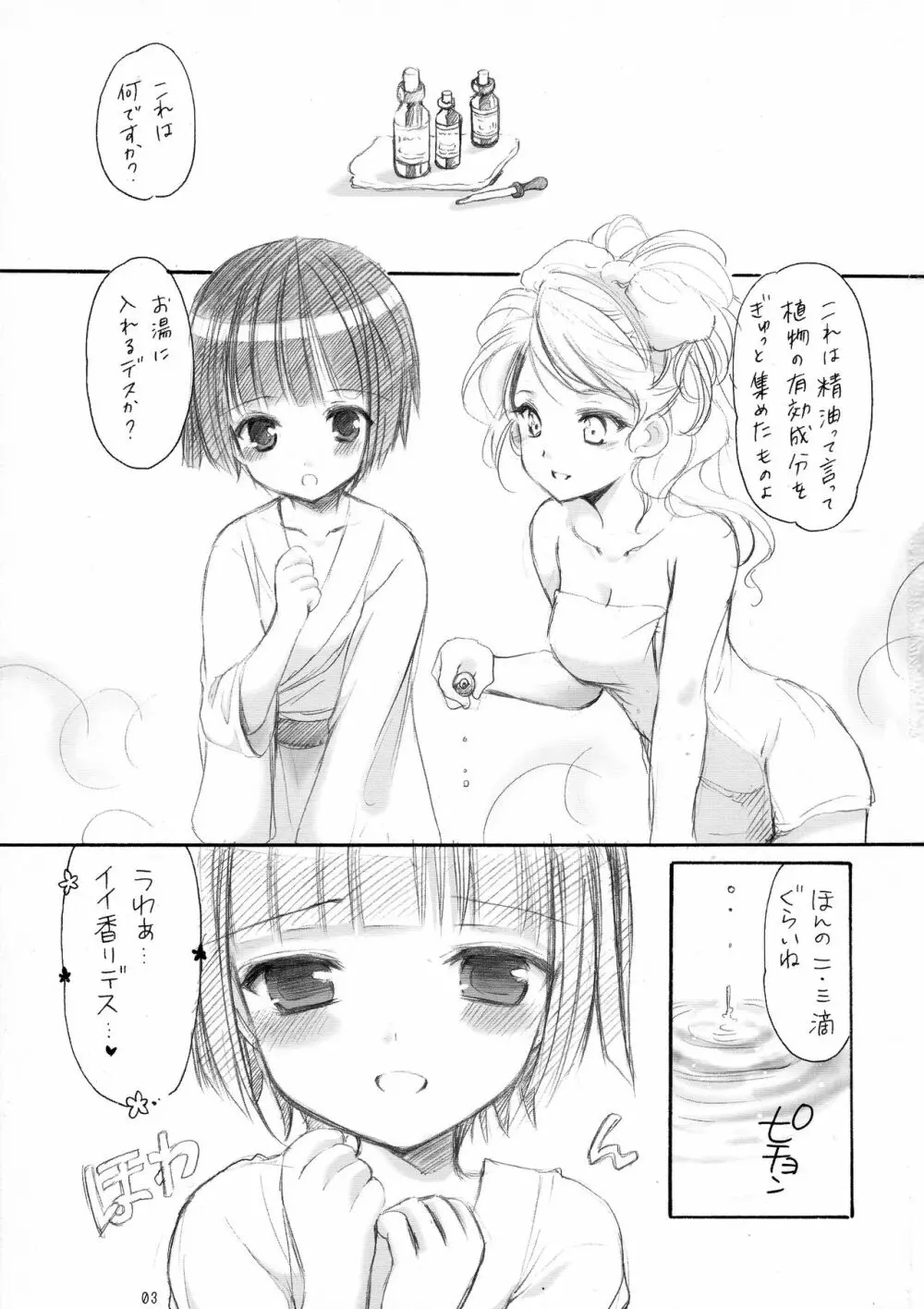 とんじる 1 - page3
