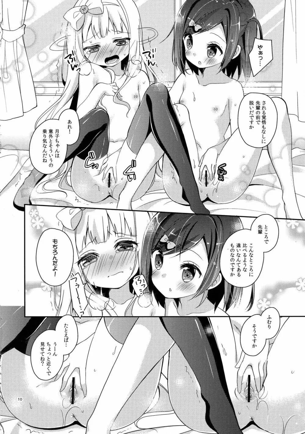 つっこちゃんとこまめちゃんの身体を隅々まで調べちゃう本 - page10
