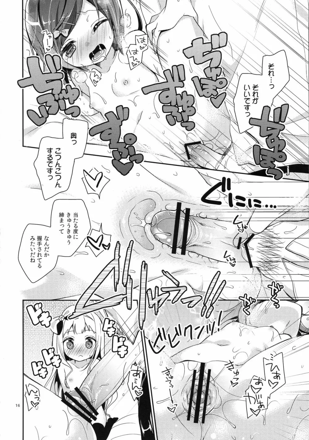 つっこちゃんとこまめちゃんの身体を隅々まで調べちゃう本 - page16