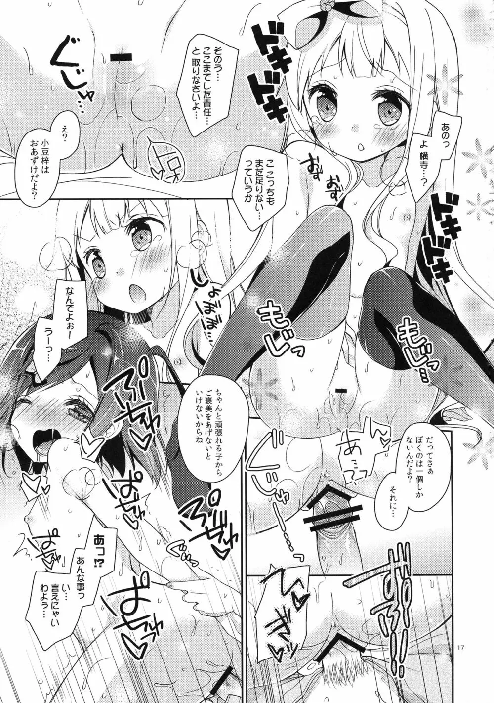 つっこちゃんとこまめちゃんの身体を隅々まで調べちゃう本 - page17