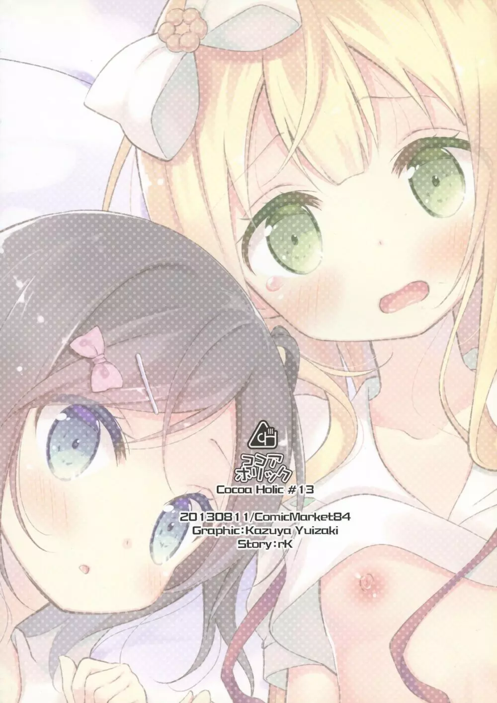 つっこちゃんとこまめちゃんの身体を隅々まで調べちゃう本 - page2