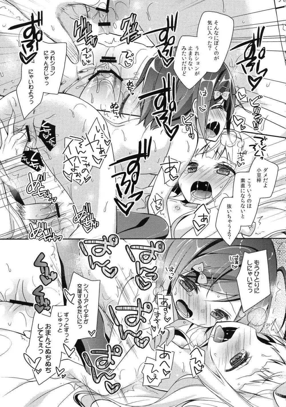 つっこちゃんとこまめちゃんの身体を隅々まで調べちゃう本 - page25