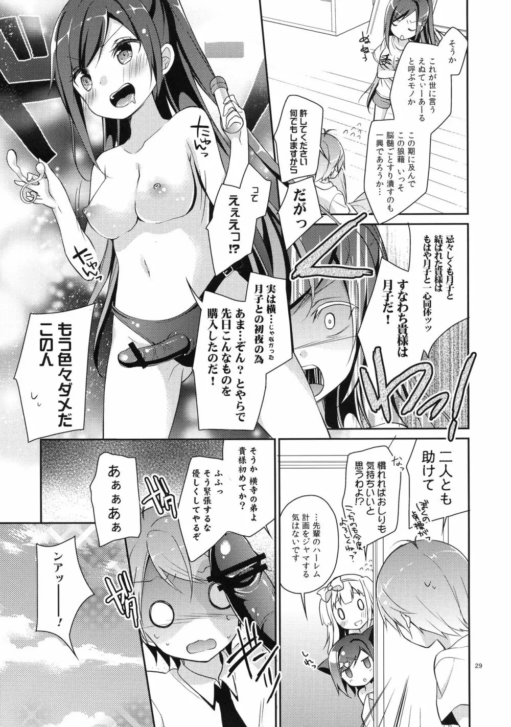 つっこちゃんとこまめちゃんの身体を隅々まで調べちゃう本 - page29