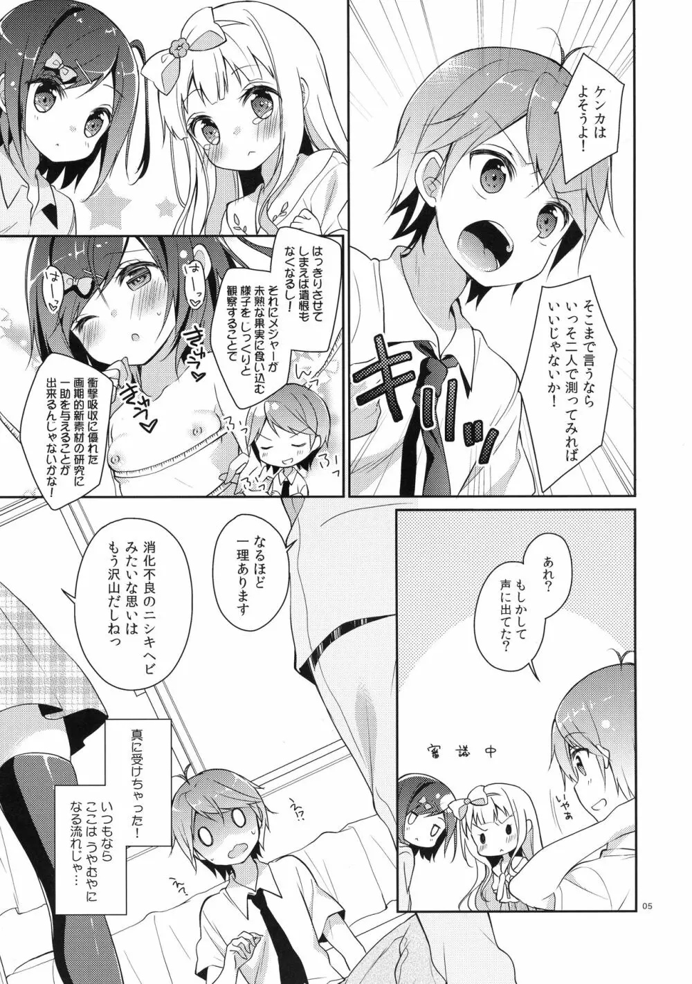 つっこちゃんとこまめちゃんの身体を隅々まで調べちゃう本 - page5