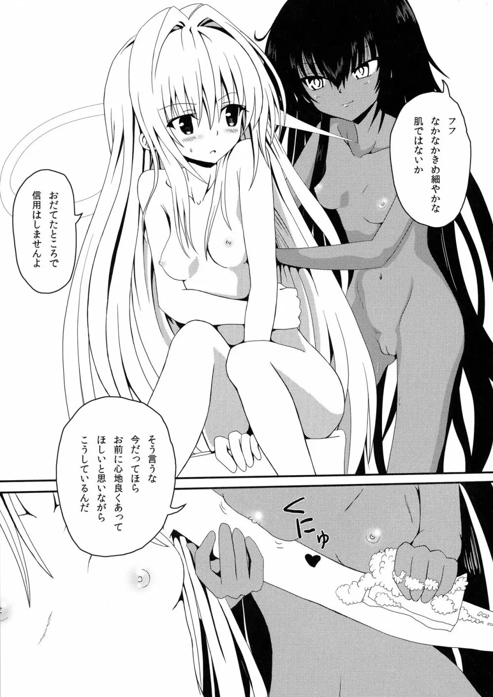 ヤミちゃんのわくわく温泉天国 - page12