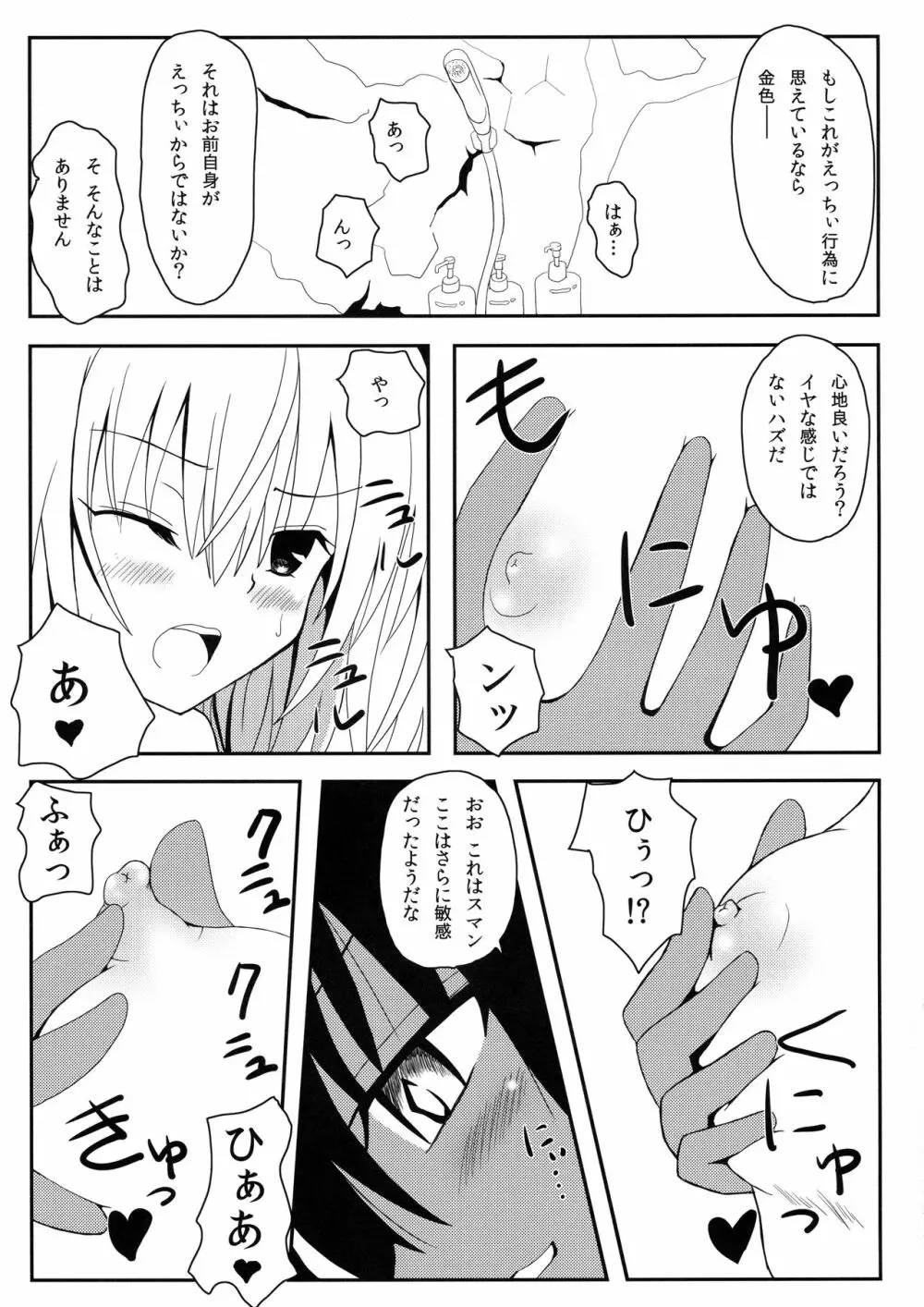 ヤミちゃんのわくわく温泉天国 - page14