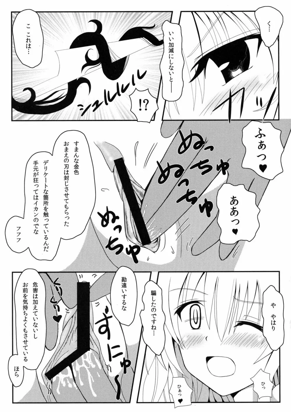 ヤミちゃんのわくわく温泉天国 - page16