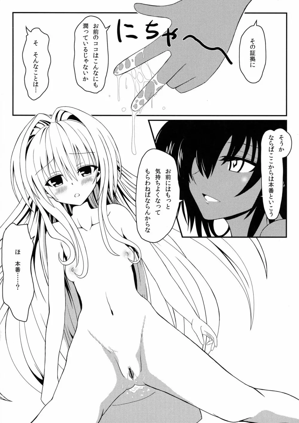 ヤミちゃんのわくわく温泉天国 - page17