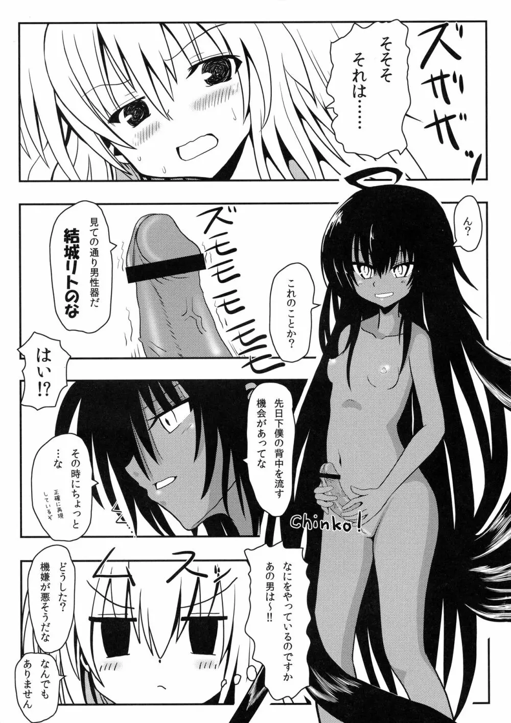 ヤミちゃんのわくわく温泉天国 - page20