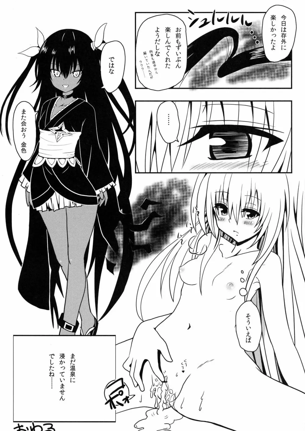 ヤミちゃんのわくわく温泉天国 - page27