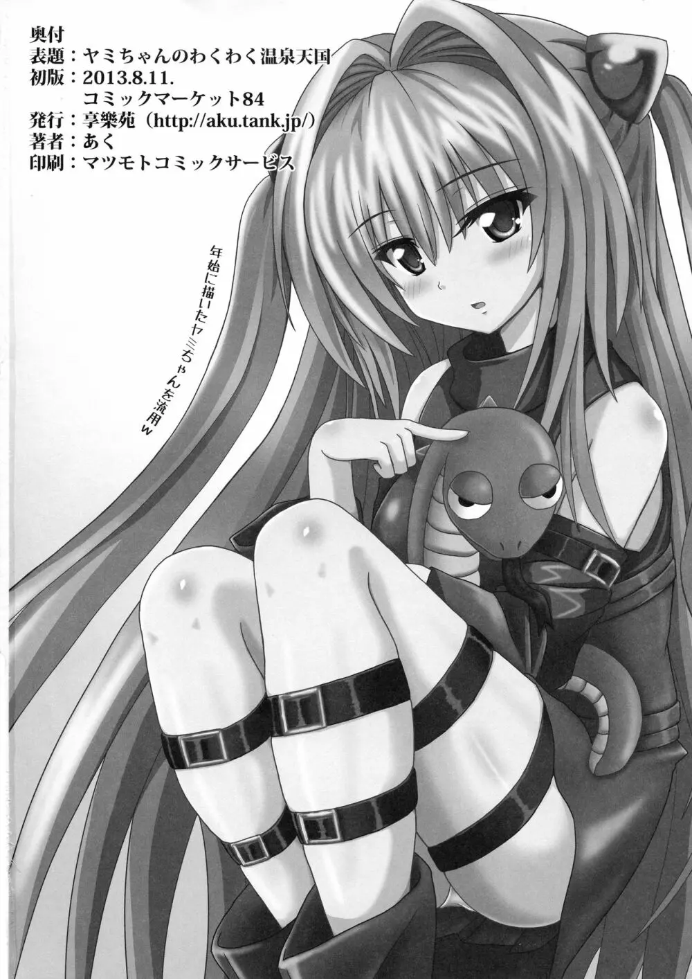 ヤミちゃんのわくわく温泉天国 - page29