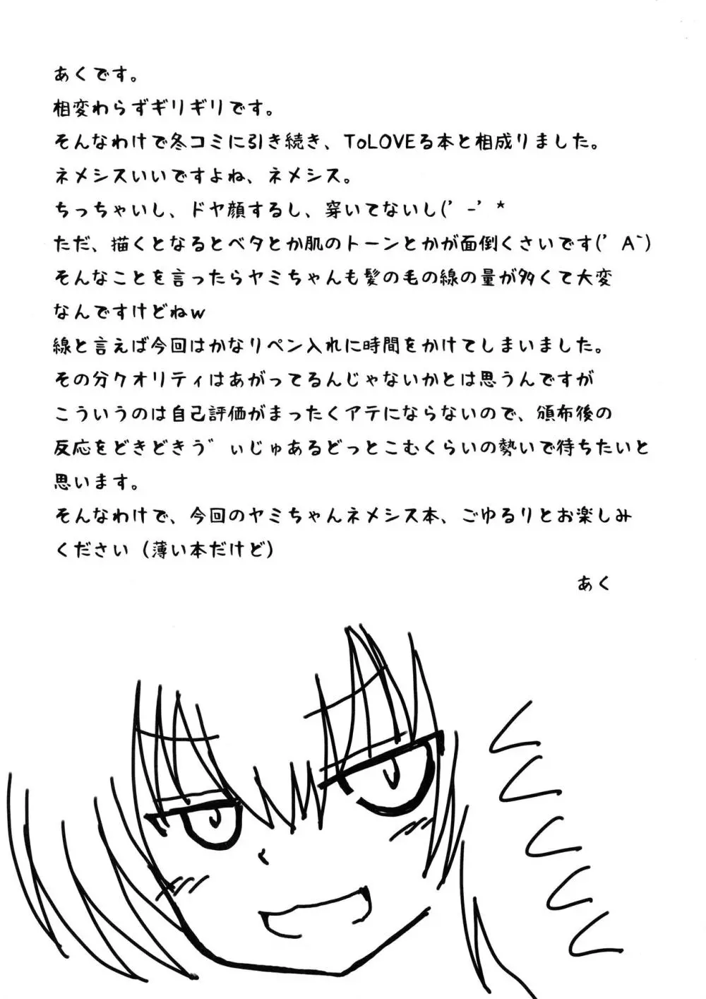 ヤミちゃんのわくわく温泉天国 - page3