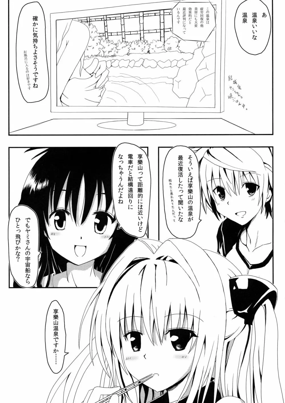 ヤミちゃんのわくわく温泉天国 - page4