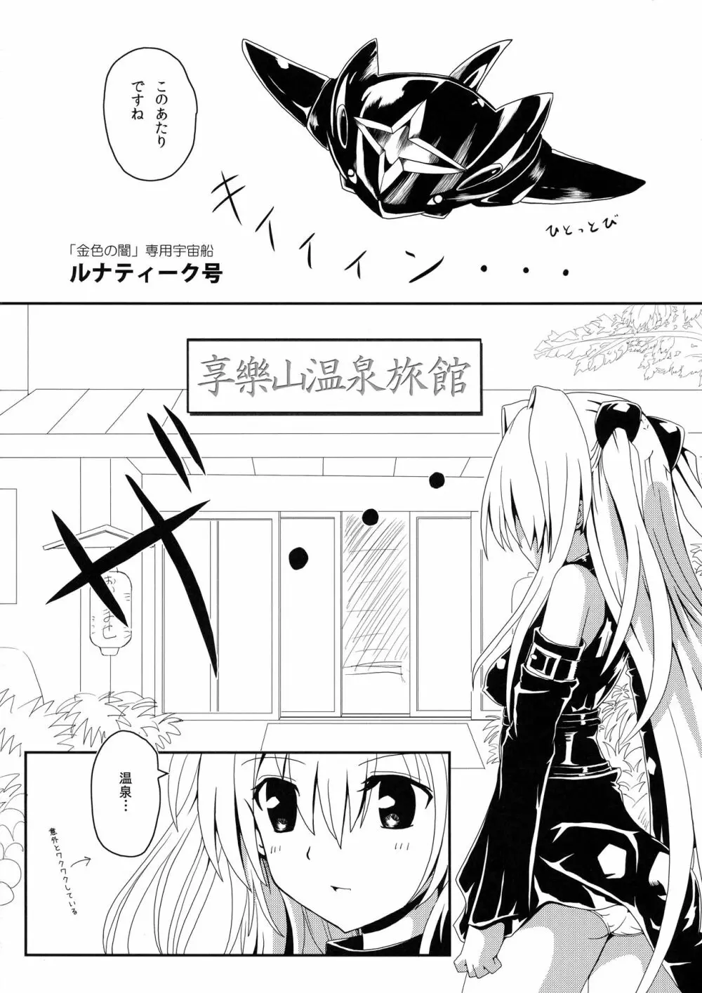 ヤミちゃんのわくわく温泉天国 - page5