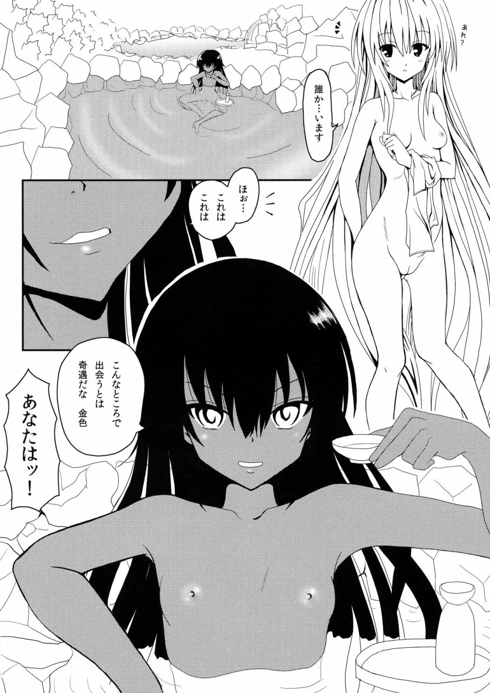 ヤミちゃんのわくわく温泉天国 - page7