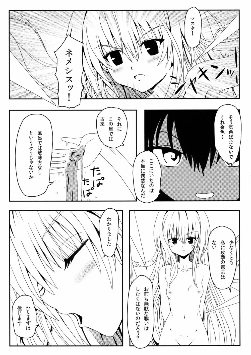 ヤミちゃんのわくわく温泉天国 - page8