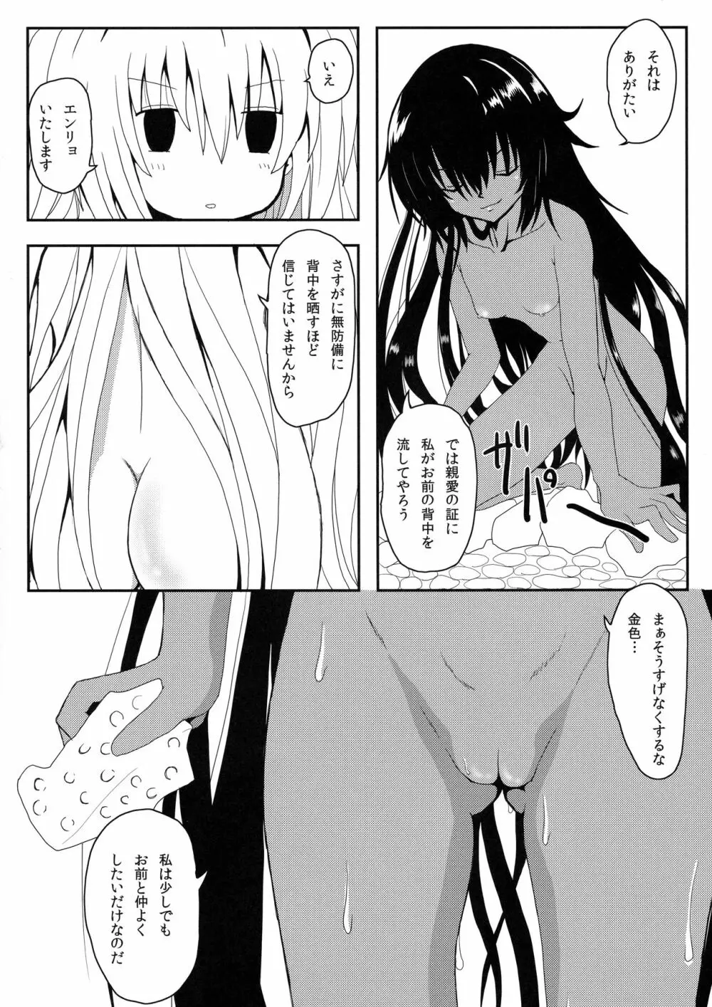 ヤミちゃんのわくわく温泉天国 - page9