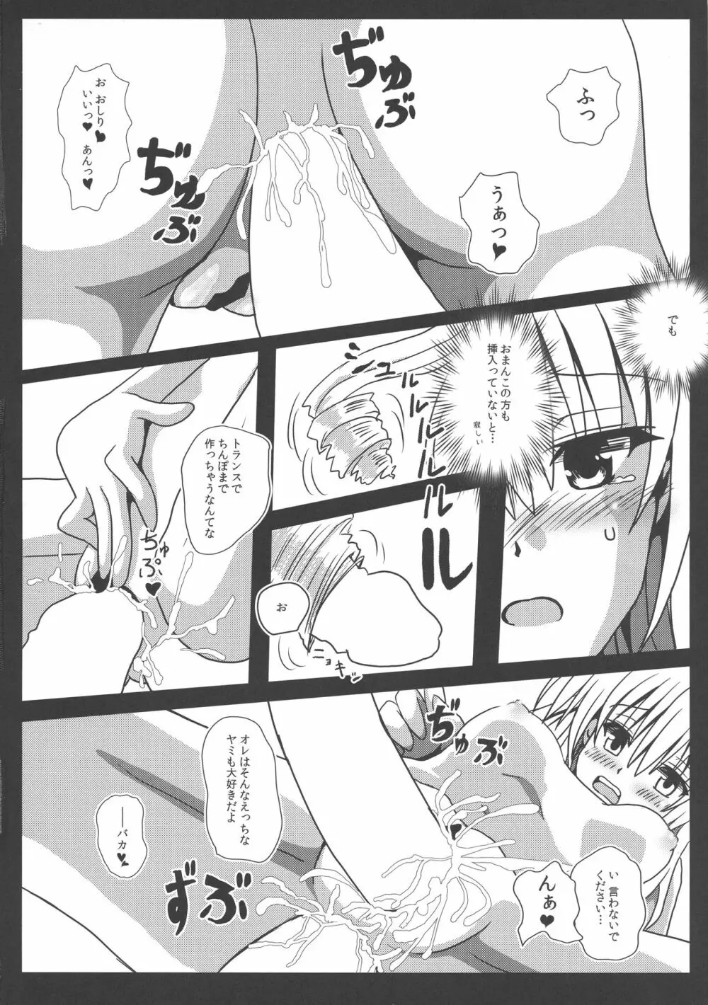 ヤミちゃんのかんづめ -完結編- - page17