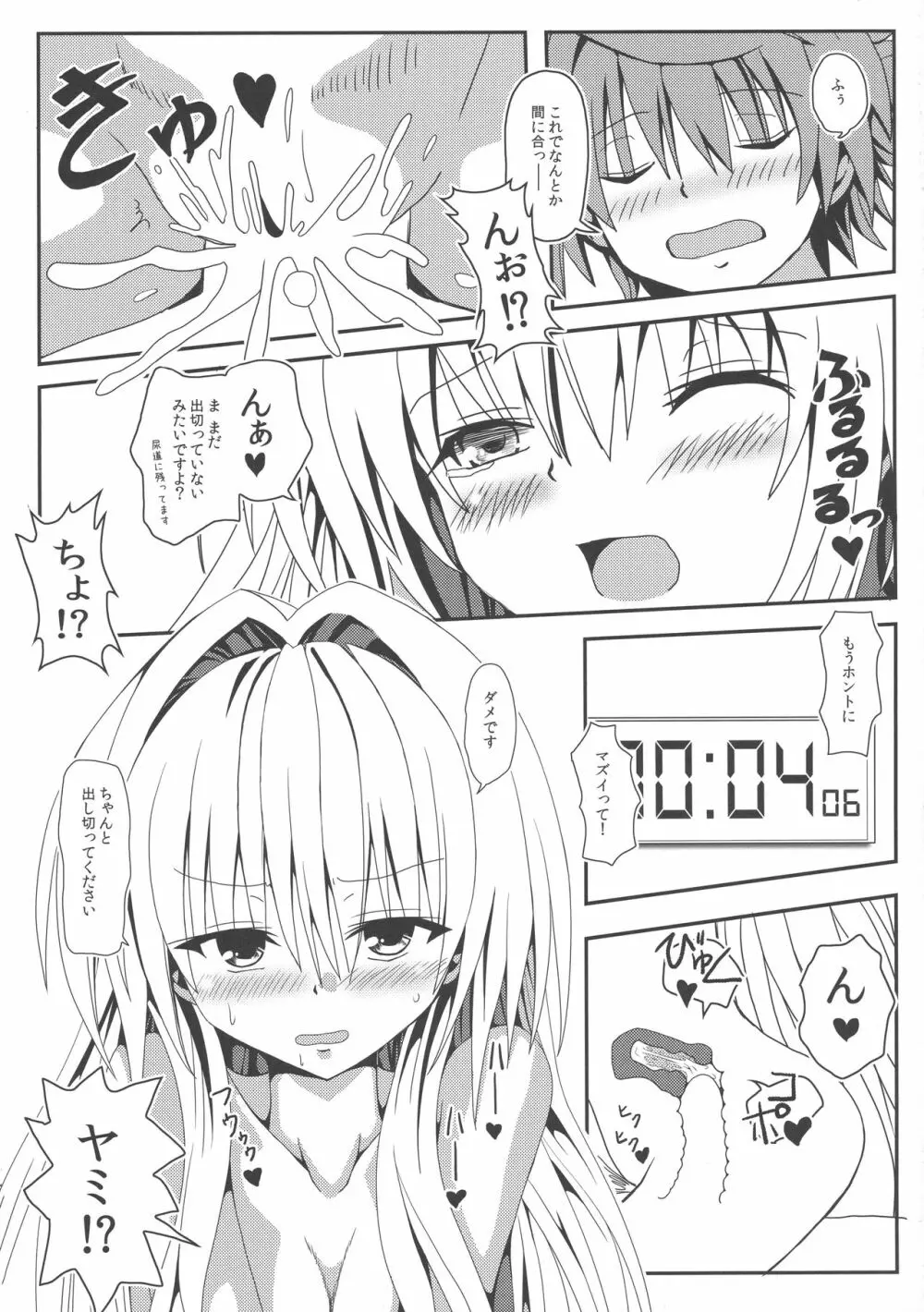 ヤミちゃんのかんづめ -完結編- - page22