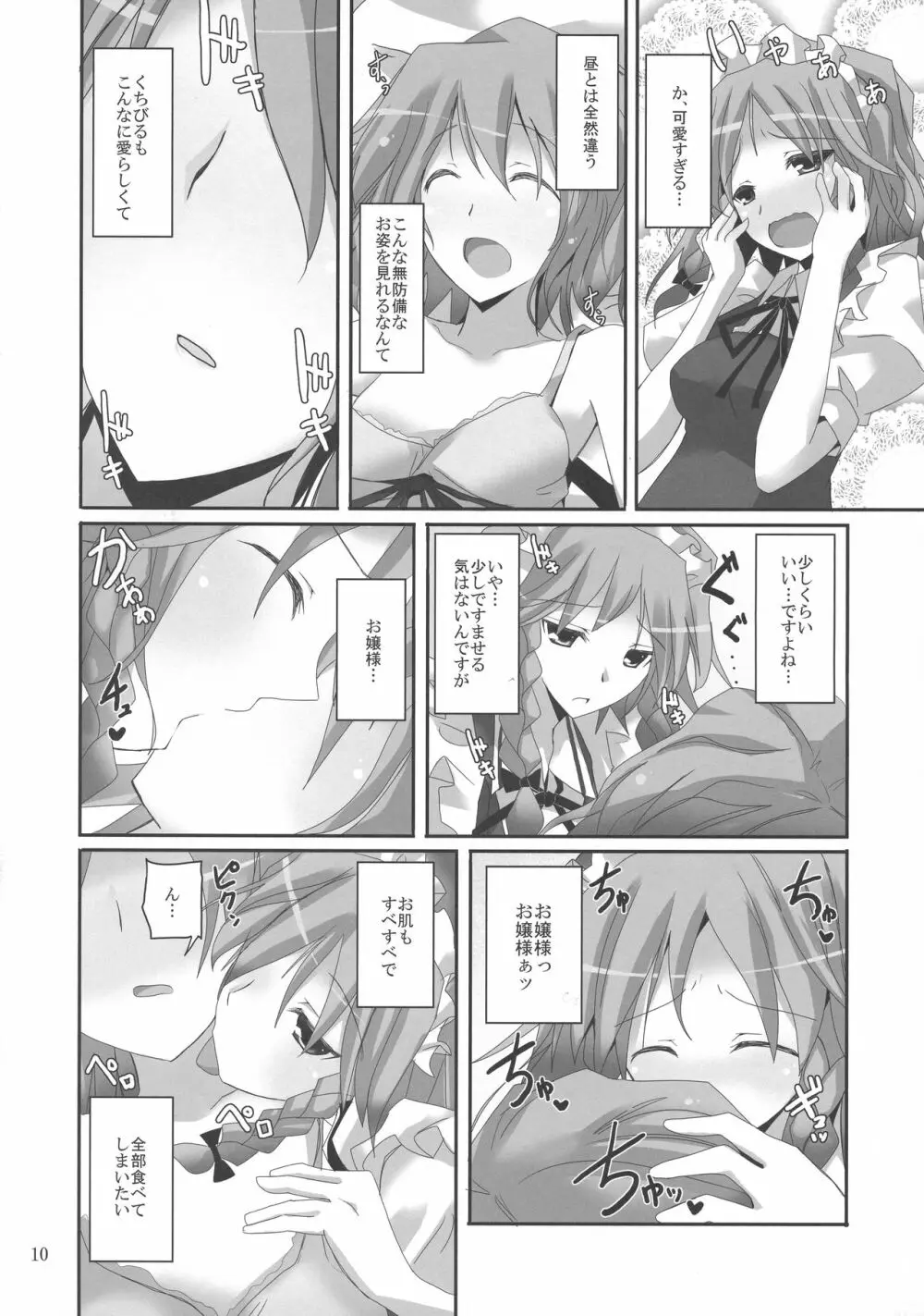 幻想綺譚XV - page10