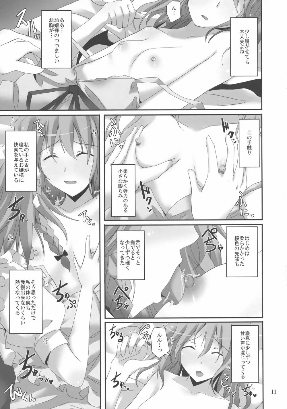 幻想綺譚XV - page11