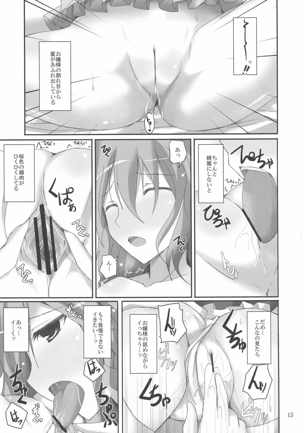 幻想綺譚XV - page15