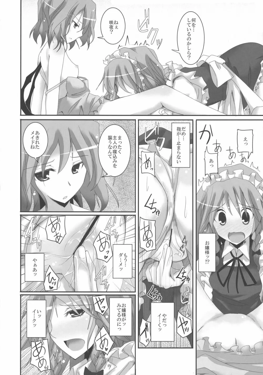 幻想綺譚XV - page16