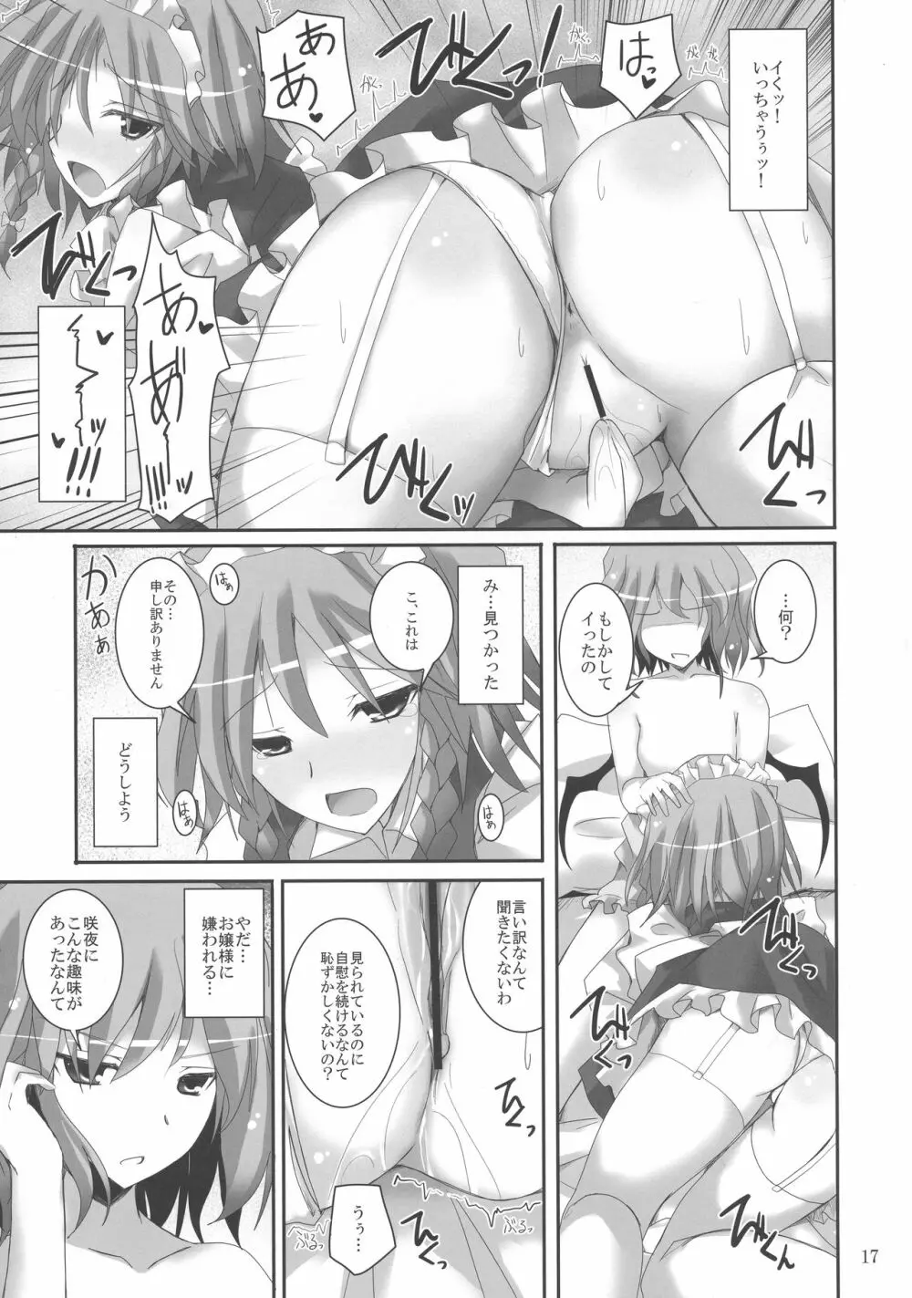 幻想綺譚XV - page17
