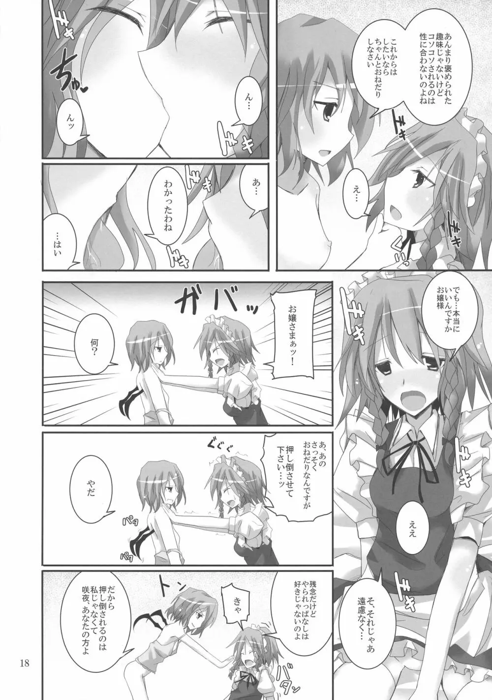 幻想綺譚XV - page18