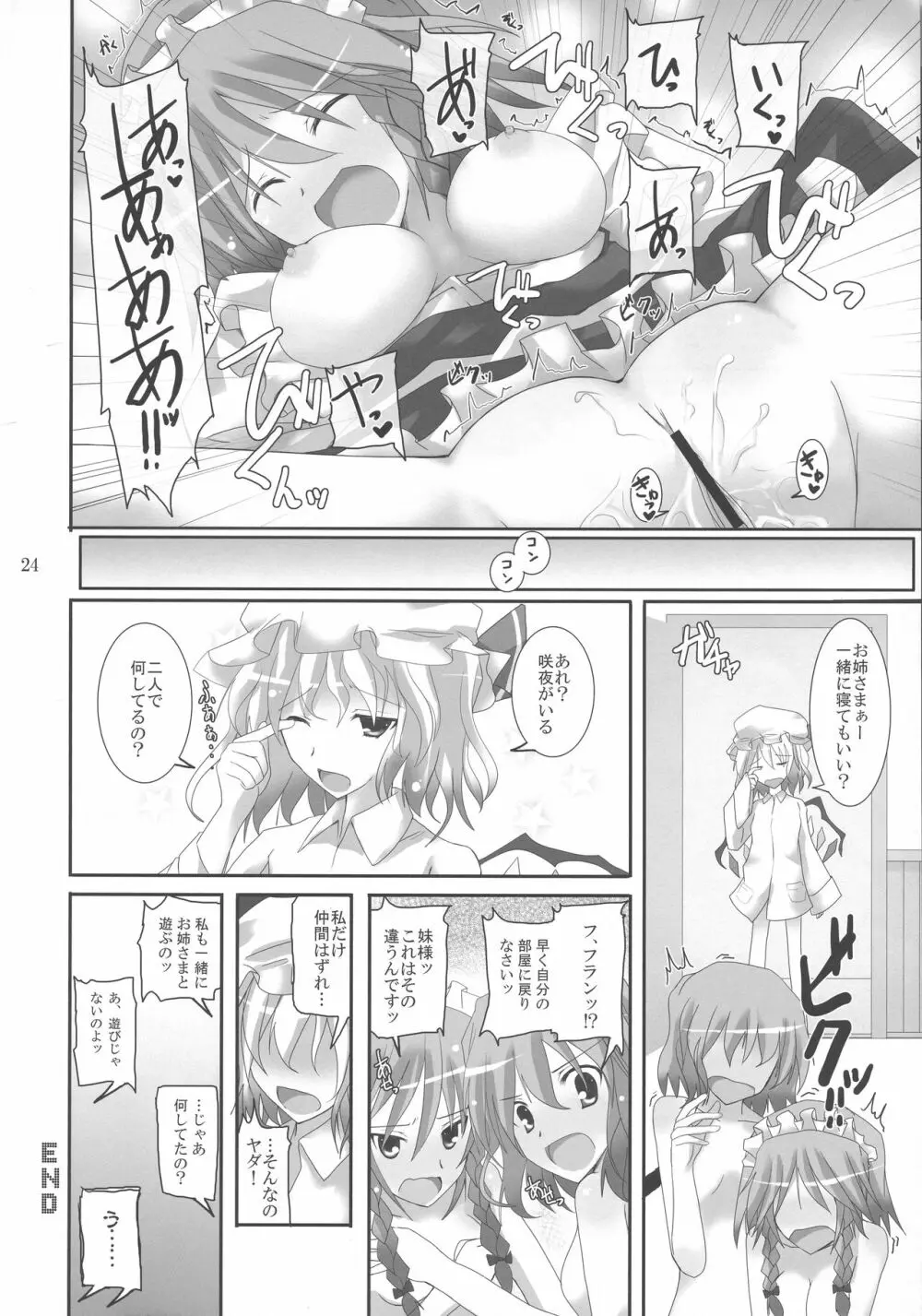 幻想綺譚XV - page24
