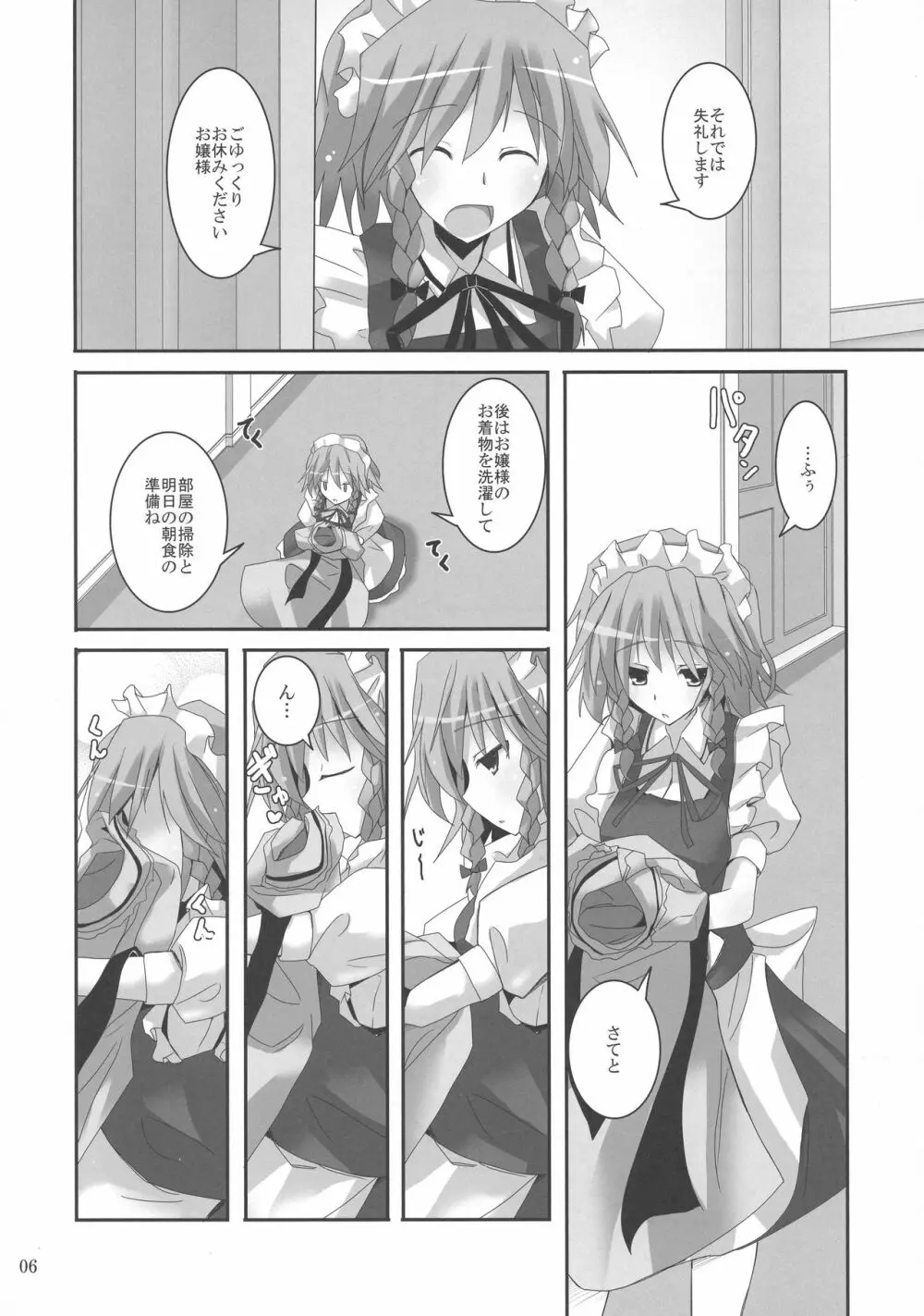 幻想綺譚XV - page6