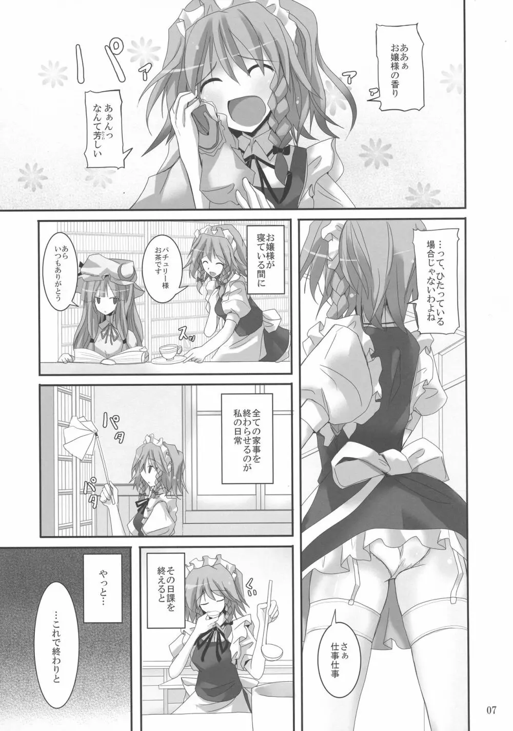 幻想綺譚XV - page7