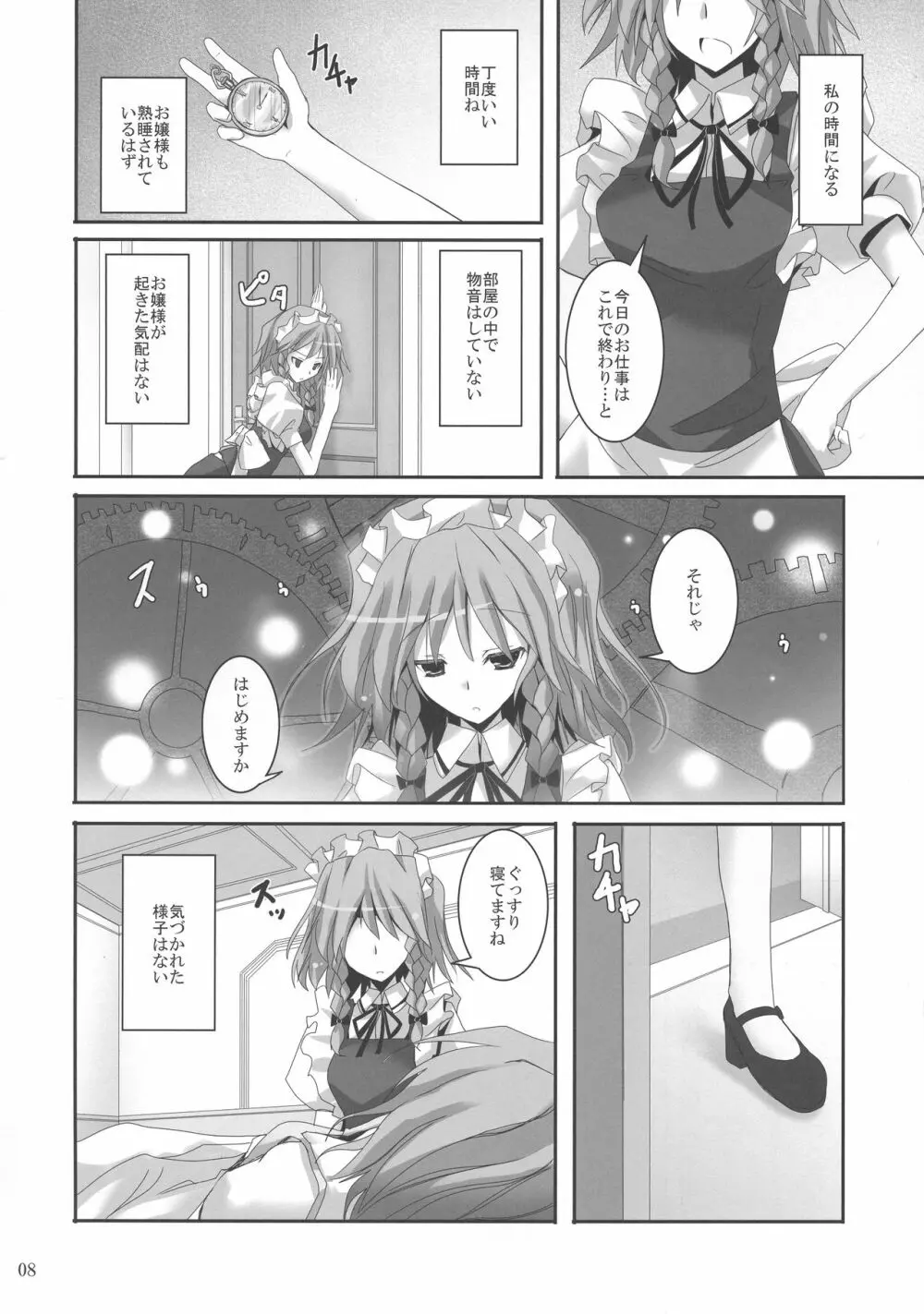 幻想綺譚XV - page8