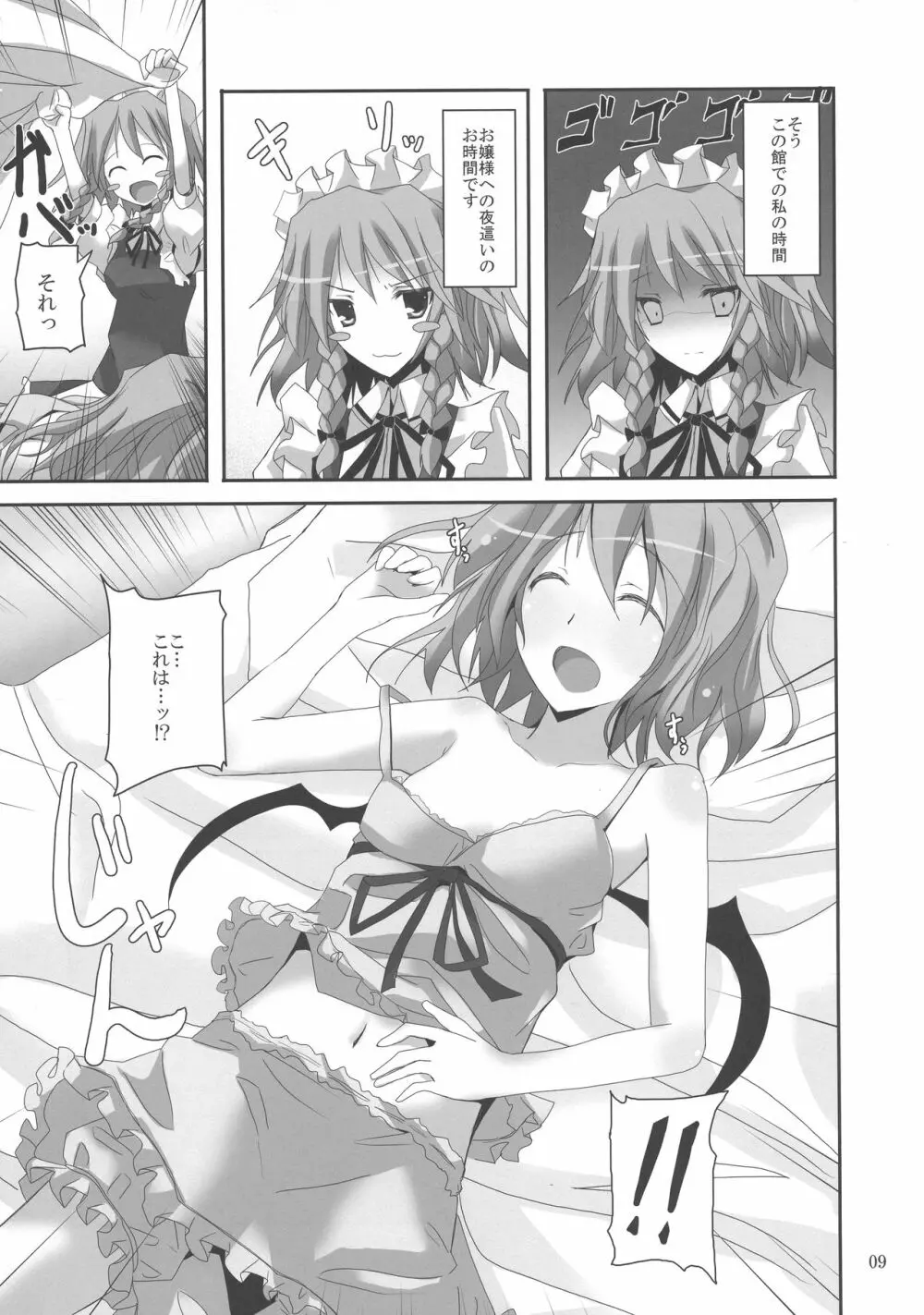 幻想綺譚XV - page9