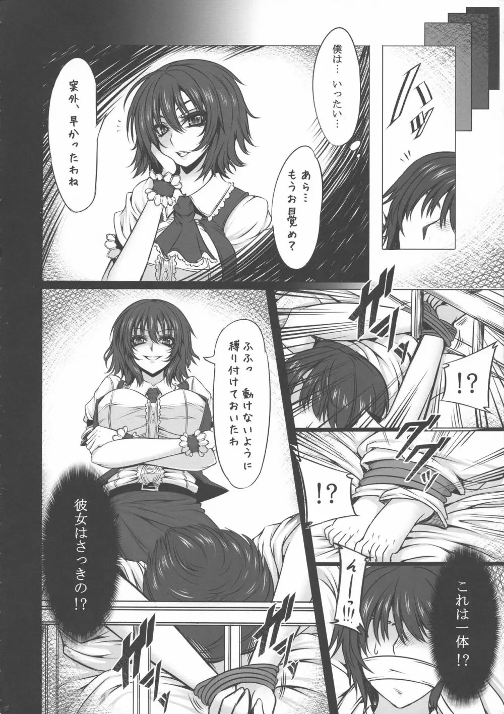 夢の境界 総集編 - page14