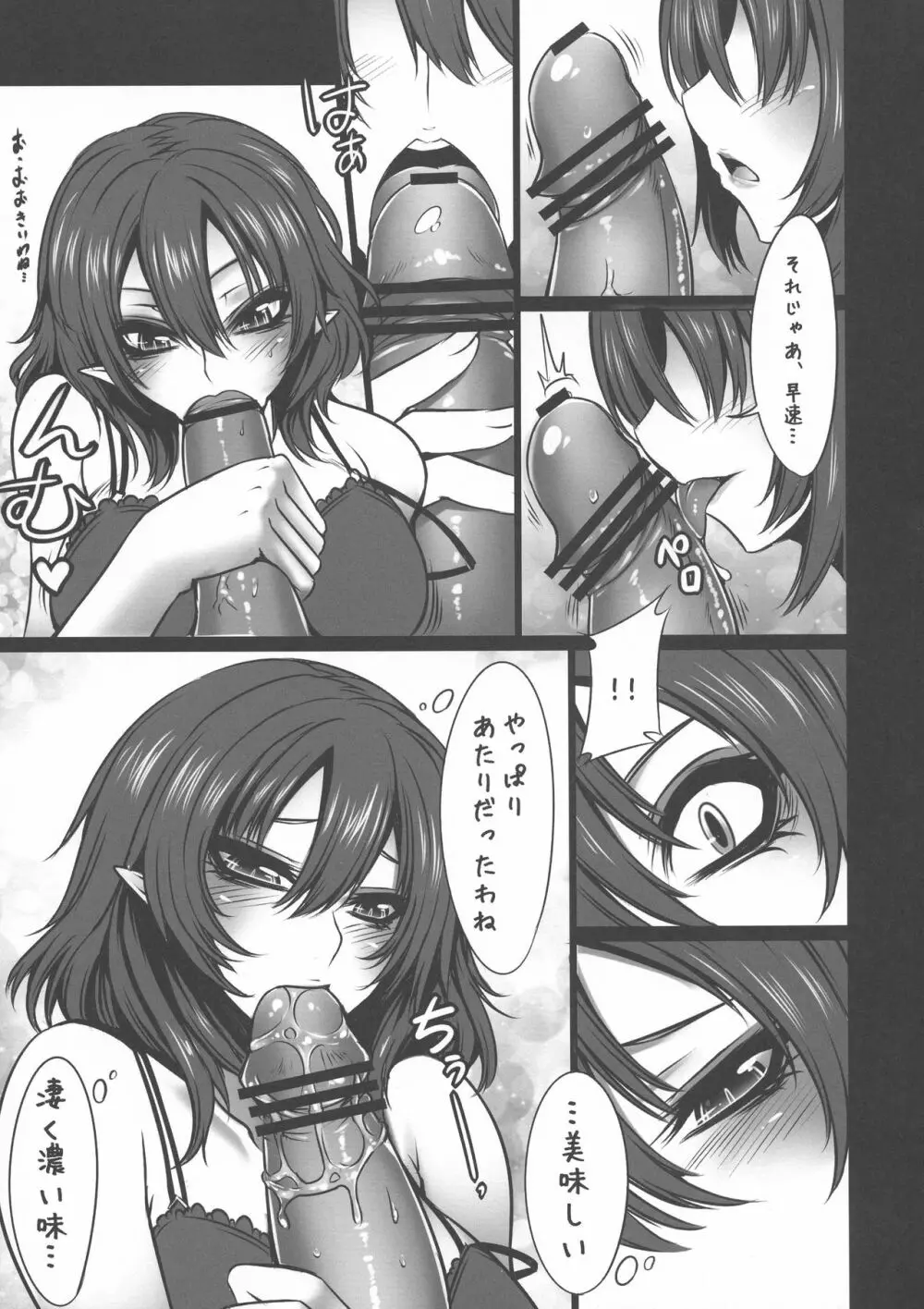 夢の境界 総集編 - page17