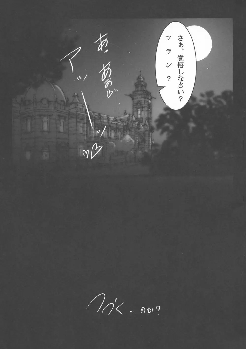 夢の境界 総集編 - page47