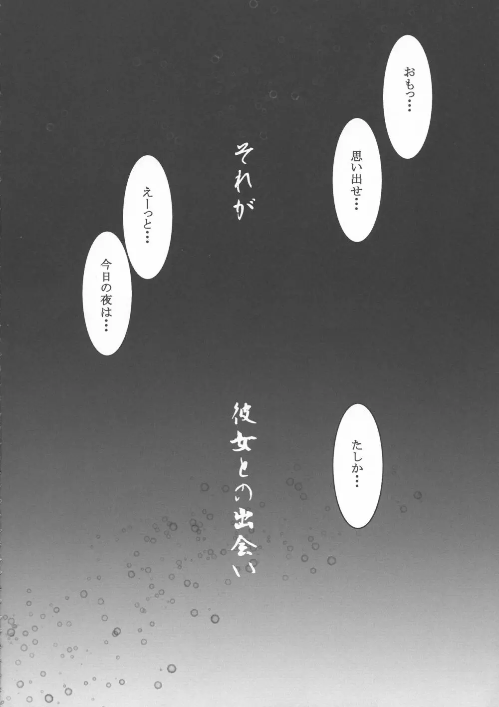 夢の境界 総集編 - page58