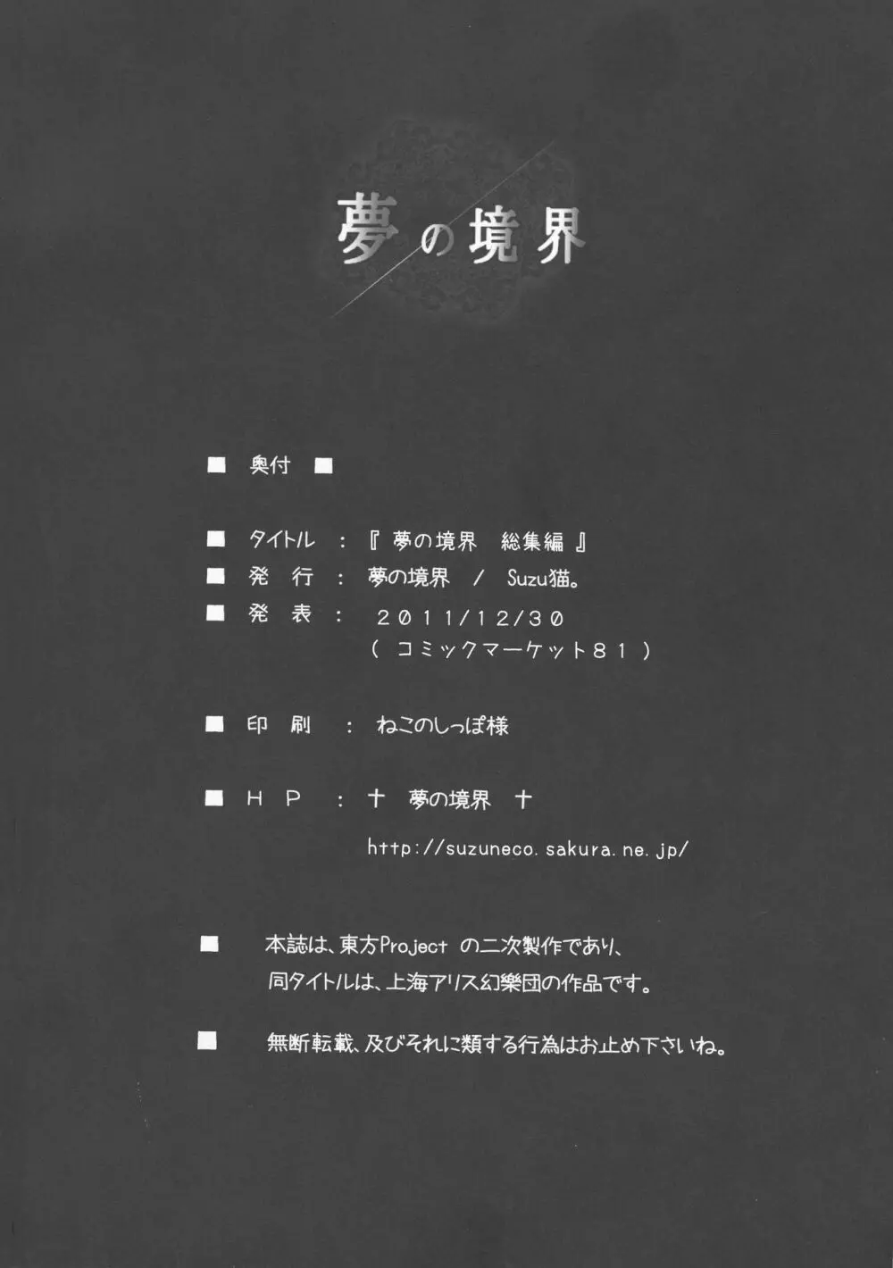 夢の境界 総集編 - page82