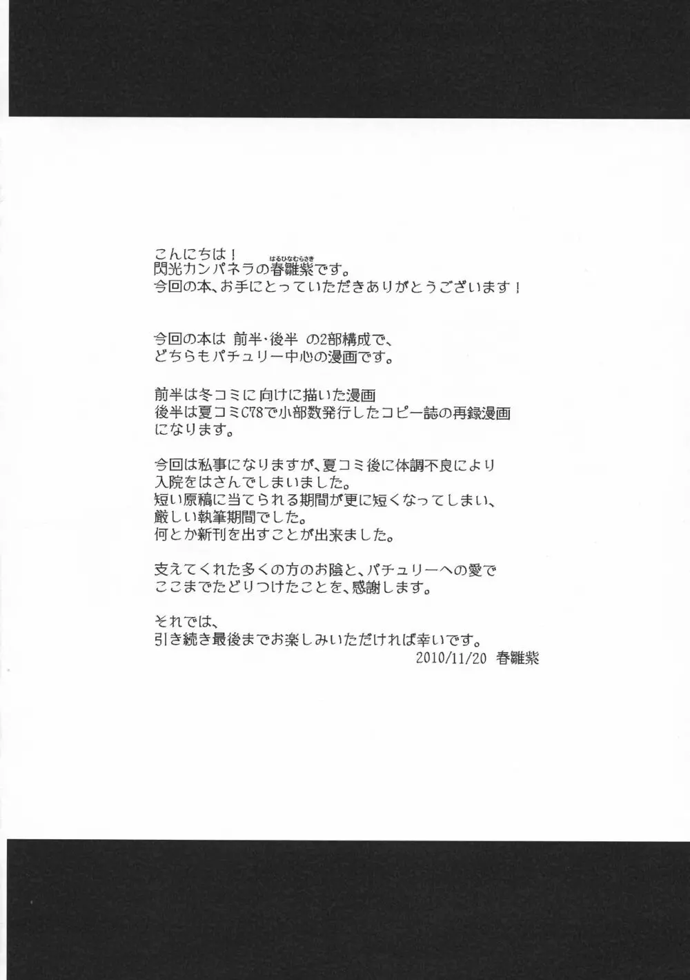 少女蜜室 ～魔法少女パチュリー～ - page17