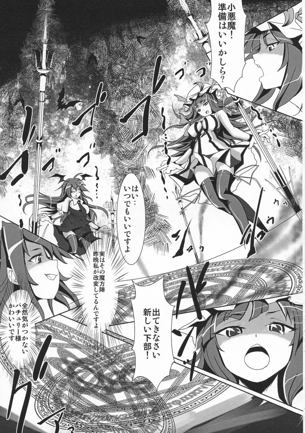 少女蜜室 ～魔法少女パチュリー～ - page4