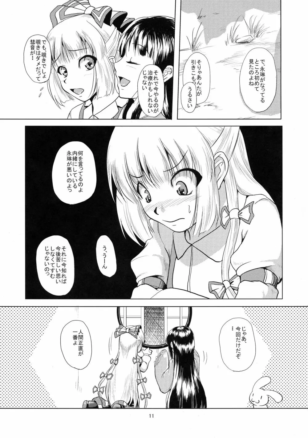 蓬莱の副作用 - page13