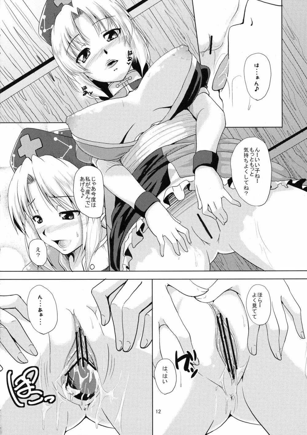蓬莱の副作用 - page14