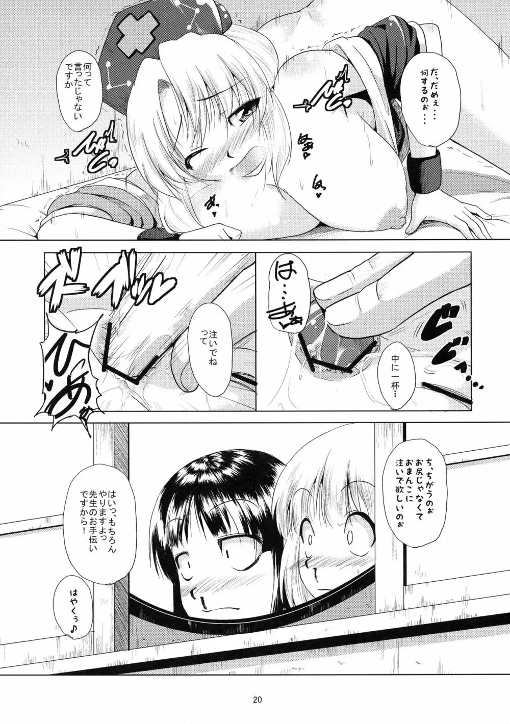 蓬莱の副作用 - page22