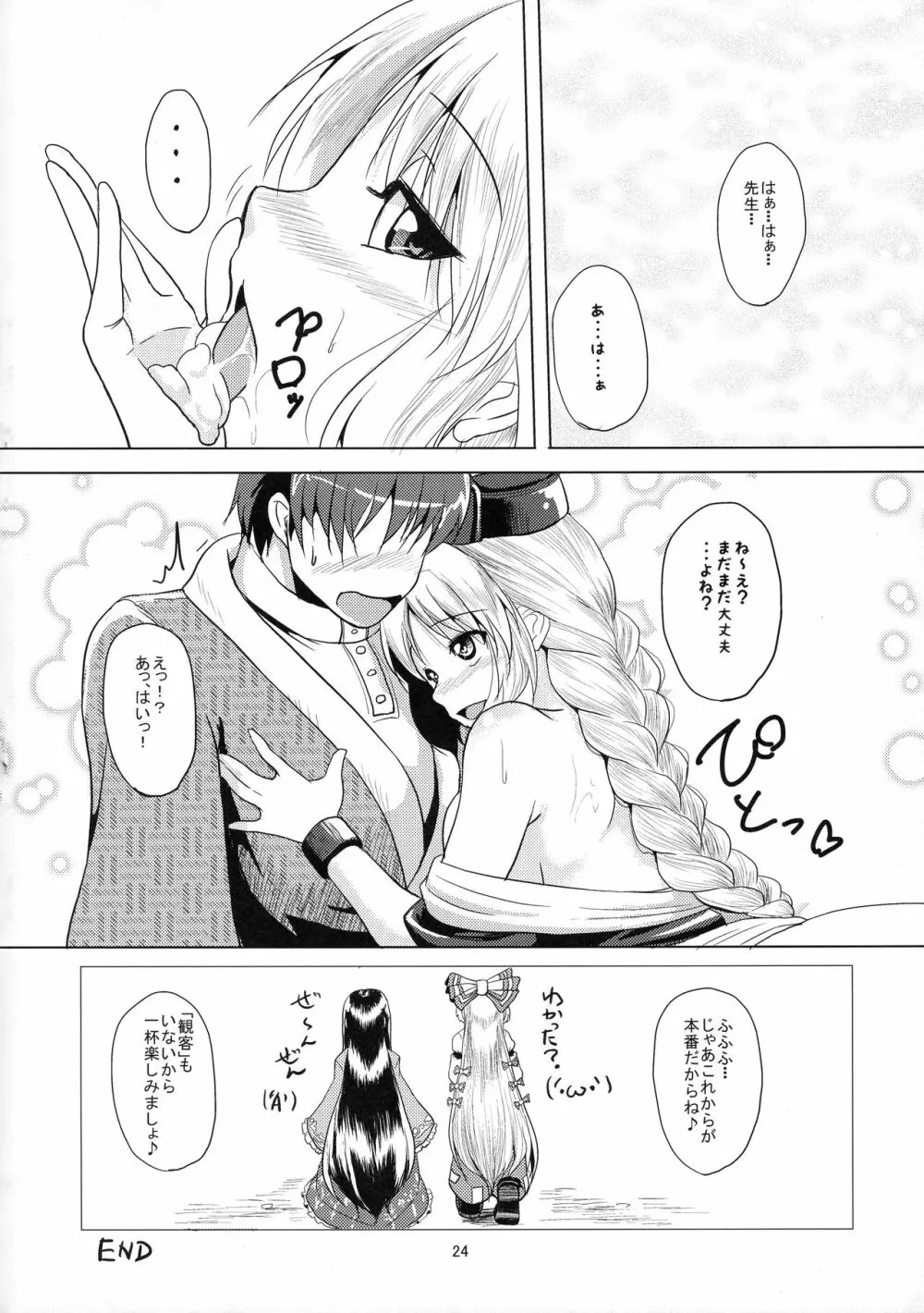 蓬莱の副作用 - page26